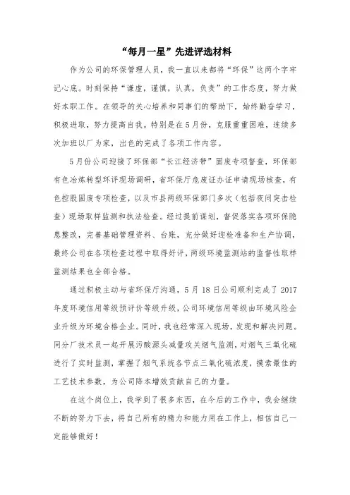 每月一星推荐材料-环保先进个人