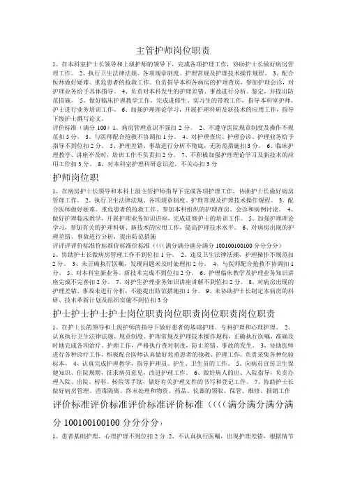主管护师岗位职责