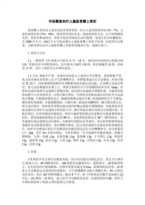 手法整复治疗儿童肱骨髁上骨折
