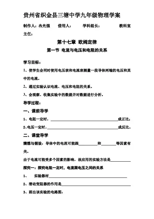 电流与电压和电阻的关系学案