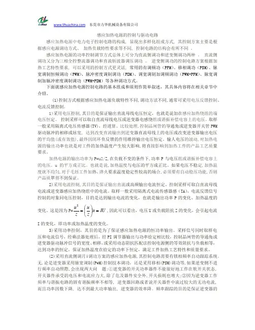 感应加热电源的控制与驱动电路