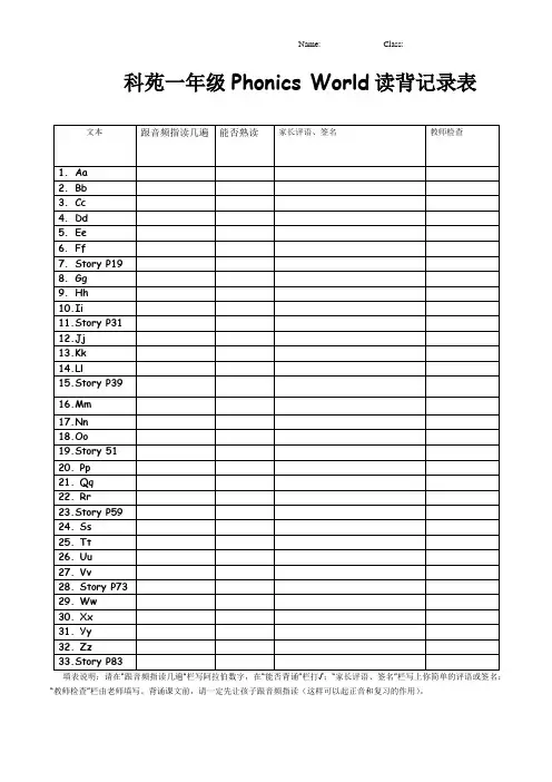一年级英语Phonics world读背记录表