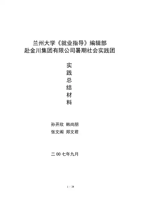 兰州大学《就业指导》编辑部