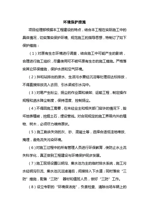 环境保护措施