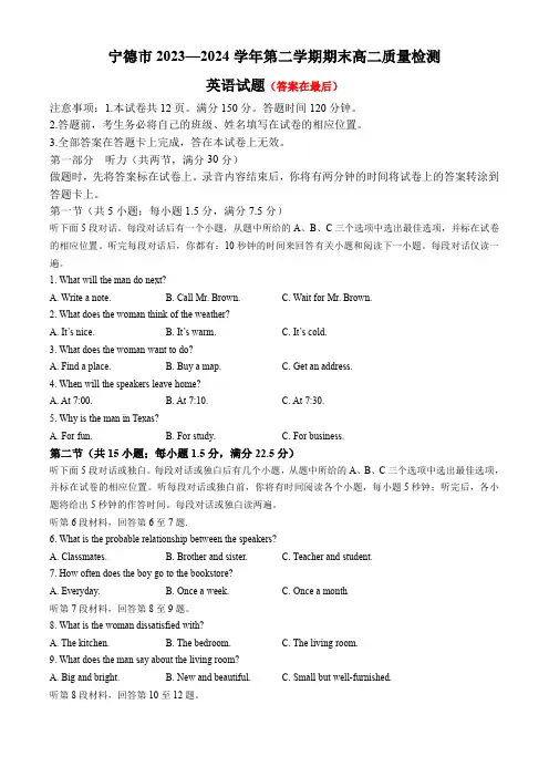 福建省宁德市2023-2024学年高二下学期期末考试 英语(含答案)