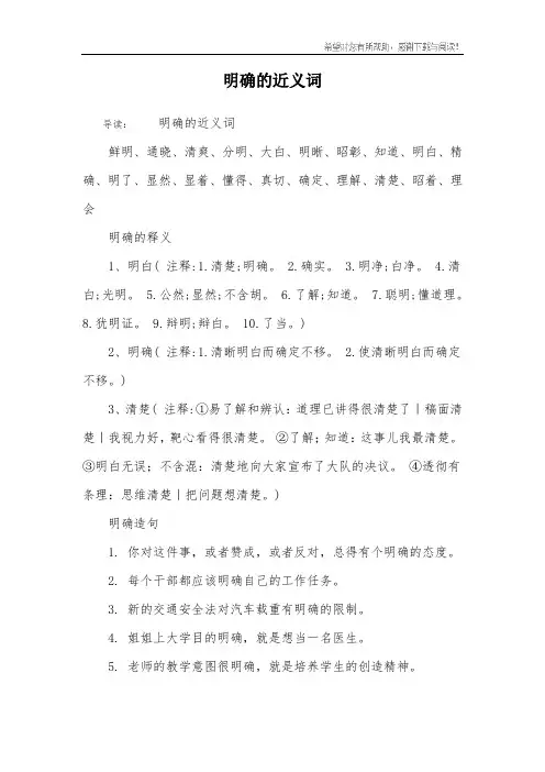 明确的近义词
