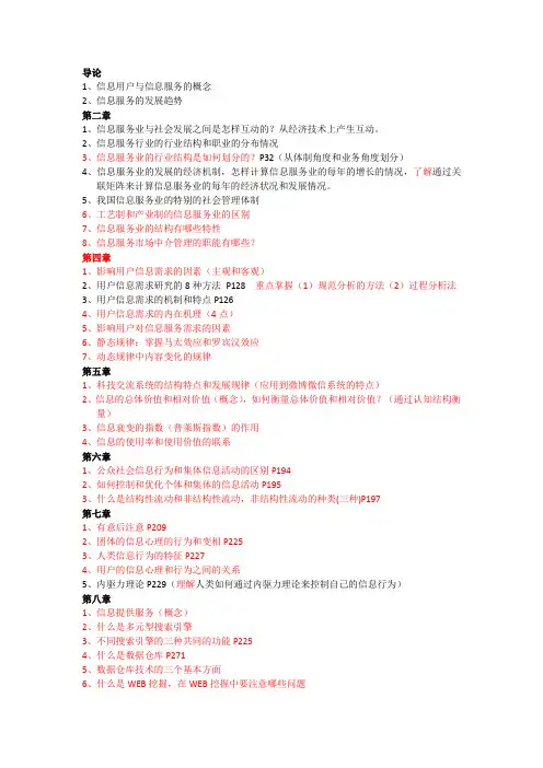 2014信息服务与用户的知识点