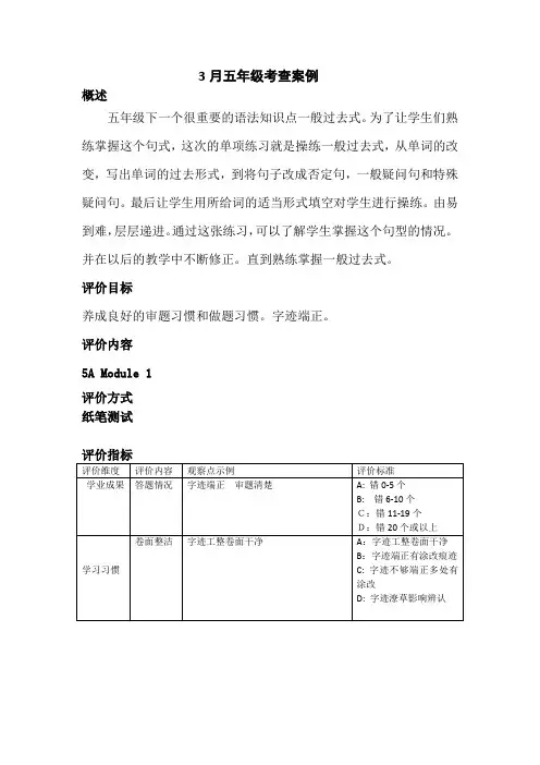 五年级英语案例