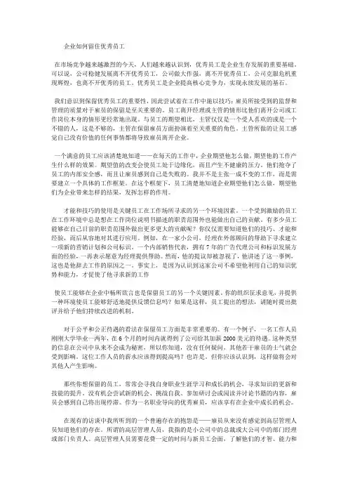 企业如何留住优秀员工