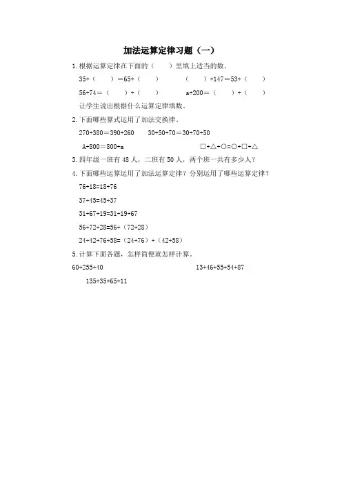 加法运算定律习题(一)
