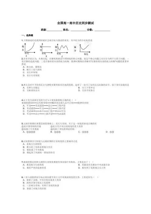 全国高一高中历史同步测试带答案解析
