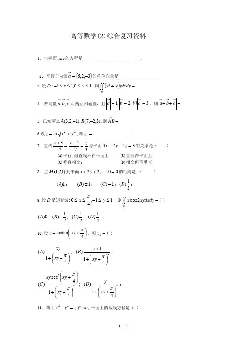 高等数学高等数学综合复习资料