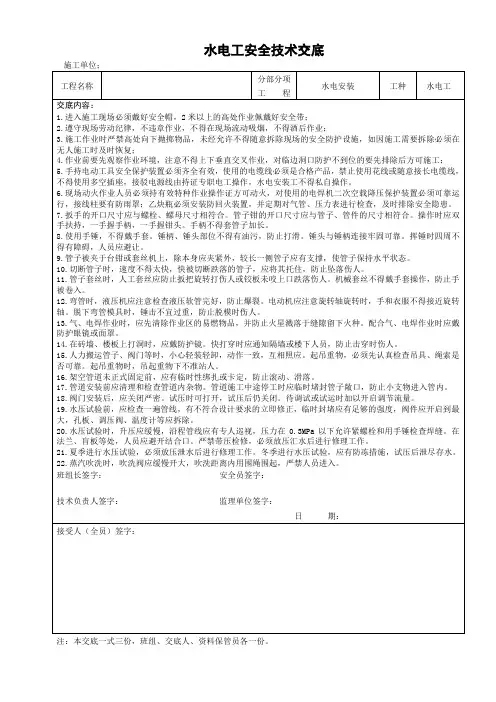 水电工安全技术交底