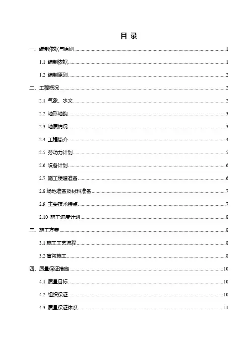 盲沟施工技术方案