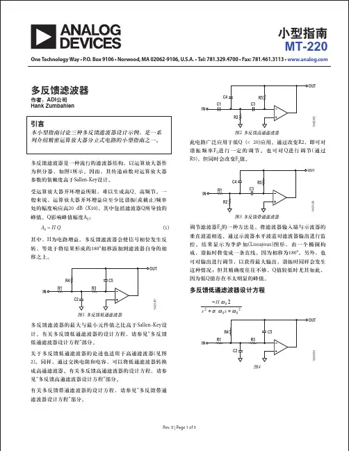多反馈滤波器学习笔记
