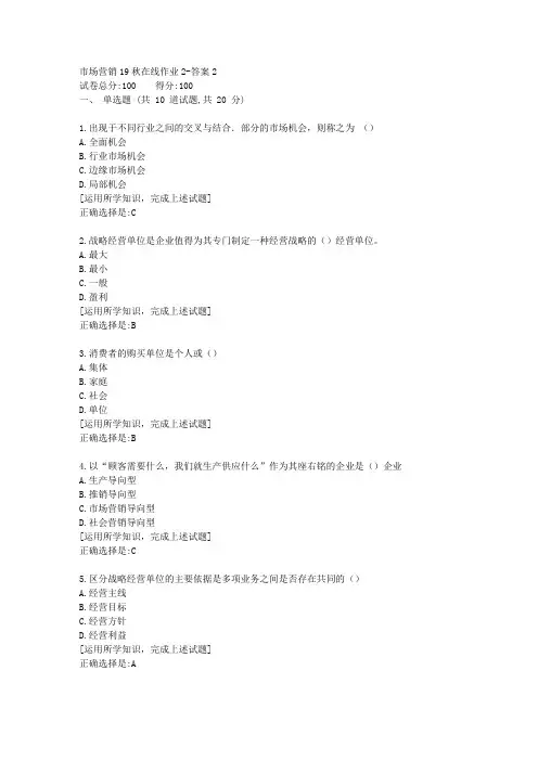 东北师范《市场营销》19秋在线作业2资料答案