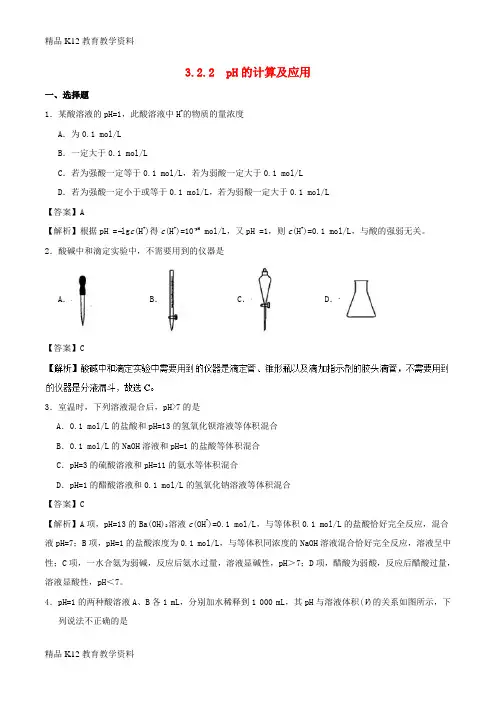 【配套K12】[学习]2018-2019学年高中化学 第03章 水溶液中的离子平衡 专题3.2.2 2