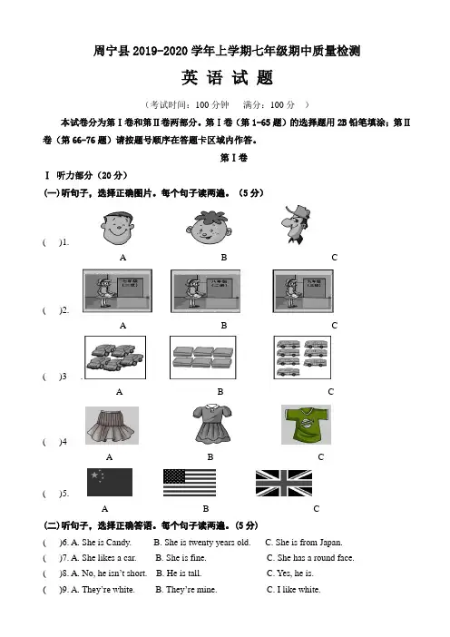 (期中教研)周宁县2019-2020年仁爱版七年级上期中质量英语试题有答案
