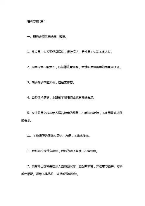 关于培训方案策划书三篇
