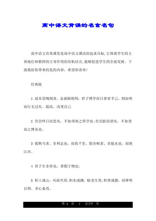 高中语文背诵的名言名句
