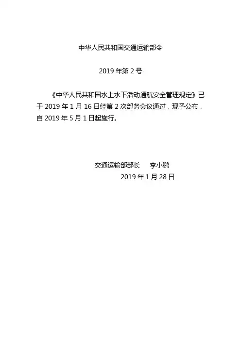 港口危险货物安全管理规定