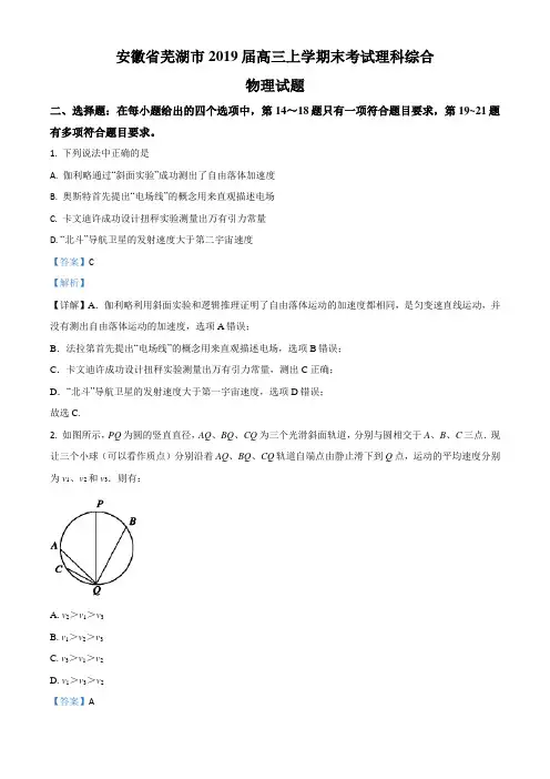 人教版高三上学期期末考试理综物理试题解析版