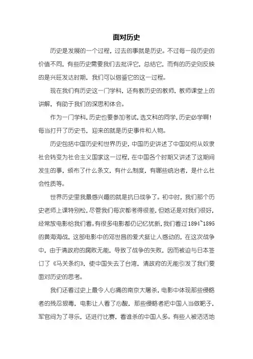 高一作文：面对历史作文800字_1