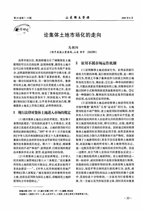论集体土地市场化的走向