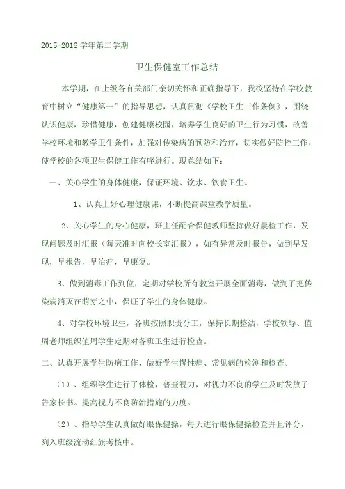 保健室总结