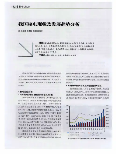 我国核电现状及发展趋势分析