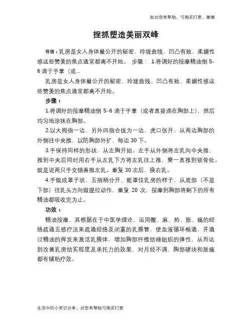 捏抓塑造美丽双峰