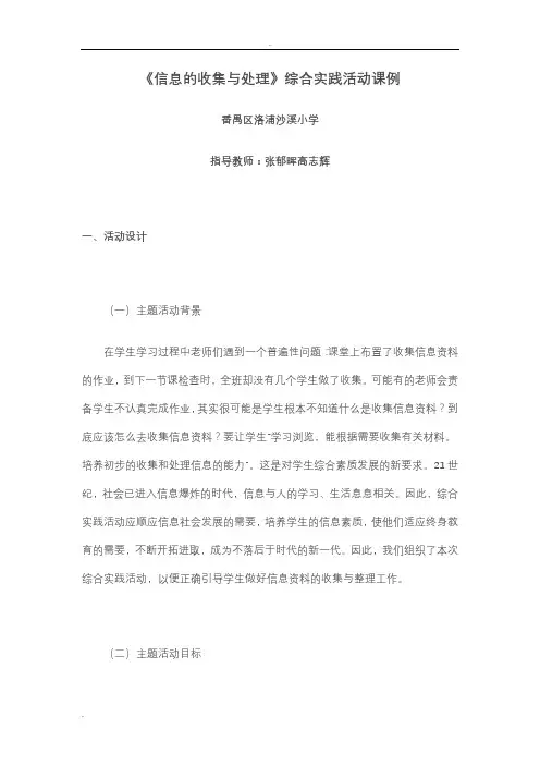 信息的收集与处理