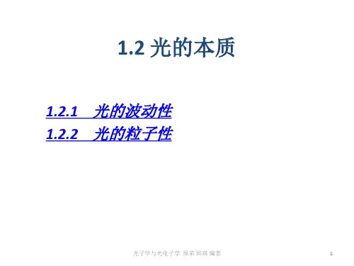 光的波动性