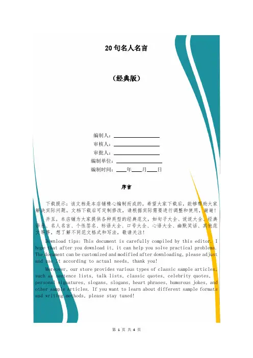 20句名人名言