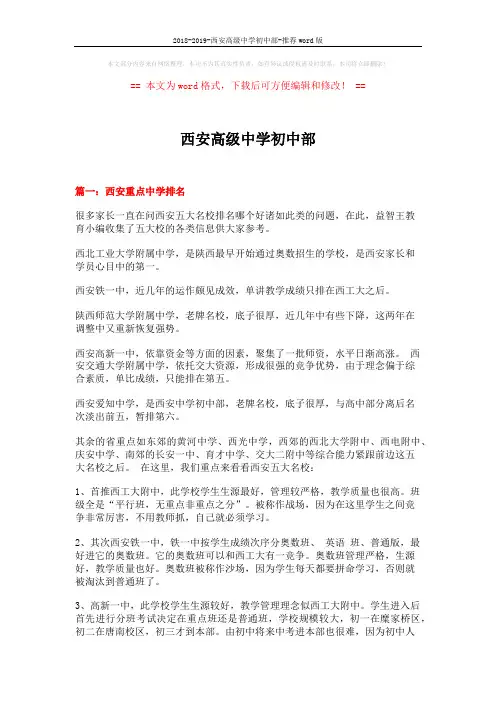 2018-2019-西安高级中学初中部-推荐word版 (10页)