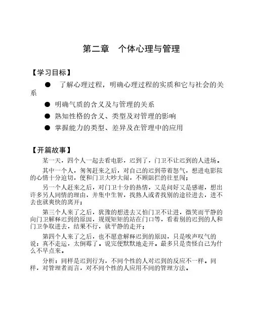 第二章 个体心理与管理