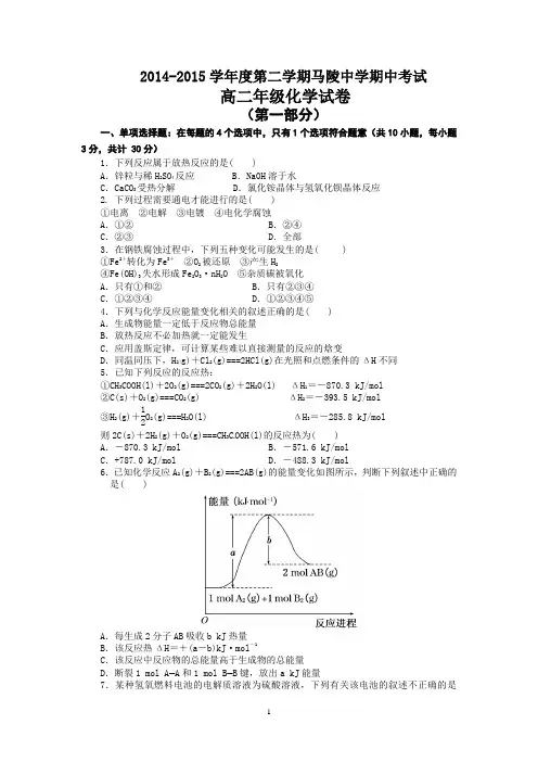 高二化学-2014-2015学年高二下学期期中考试化学试题