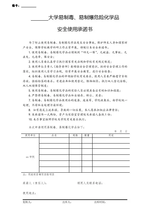 危险化学品安全使用承诺书 2