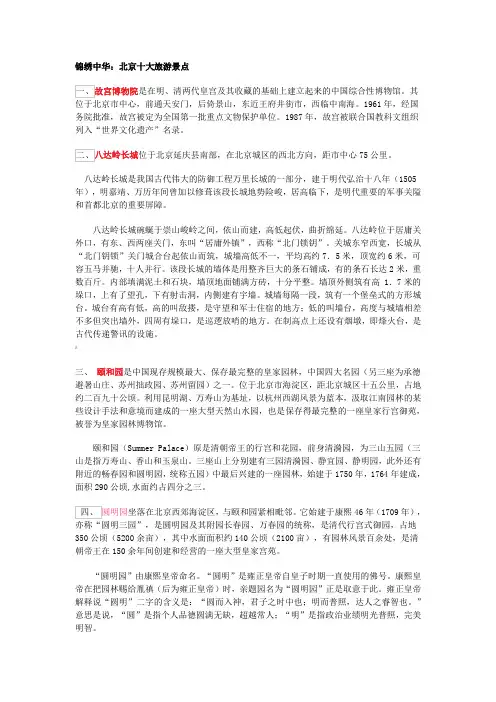 北京十大旅游景点