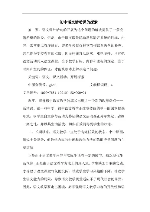 初中语文活动课