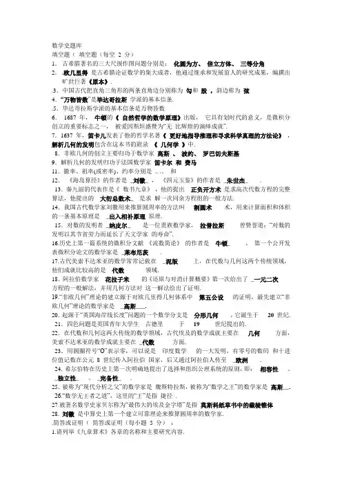 数学史试题答案(简答论述)