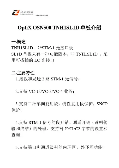 OptiX OSN500TNH1SL1D单板介绍