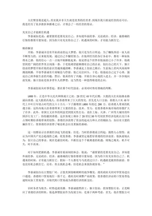 李嘉诚商道真经_第二章 胸怀大志成大业——李嘉诚论创业秘诀