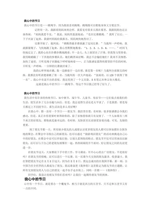 小学作文心中的节日
