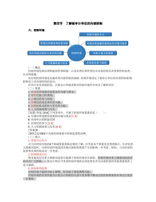 了解被审计单位的内部控制