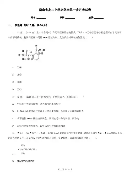 湖南省高二上学期化学第一次月考试卷
