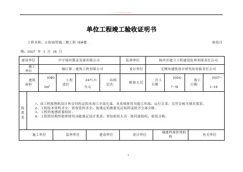 单位工程竣工验收证明书(标准格式) 2