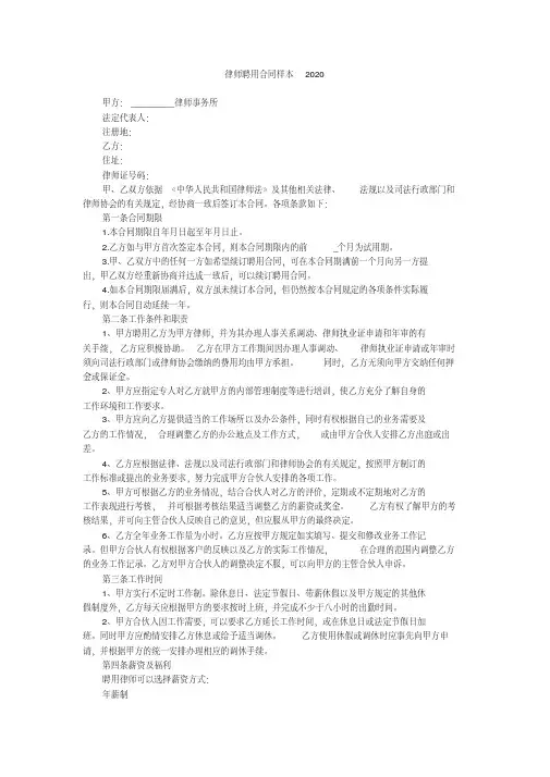 律师聘用合同样本2020