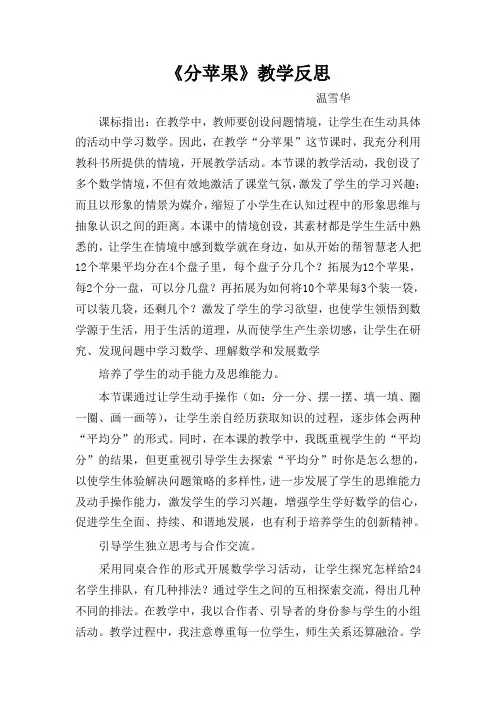《分苹果》教学反思