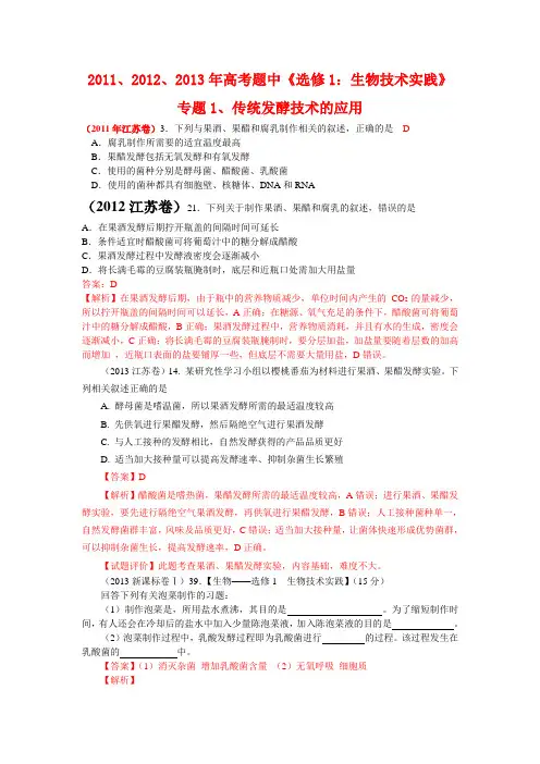有答案近三年高考题中选修一的体现